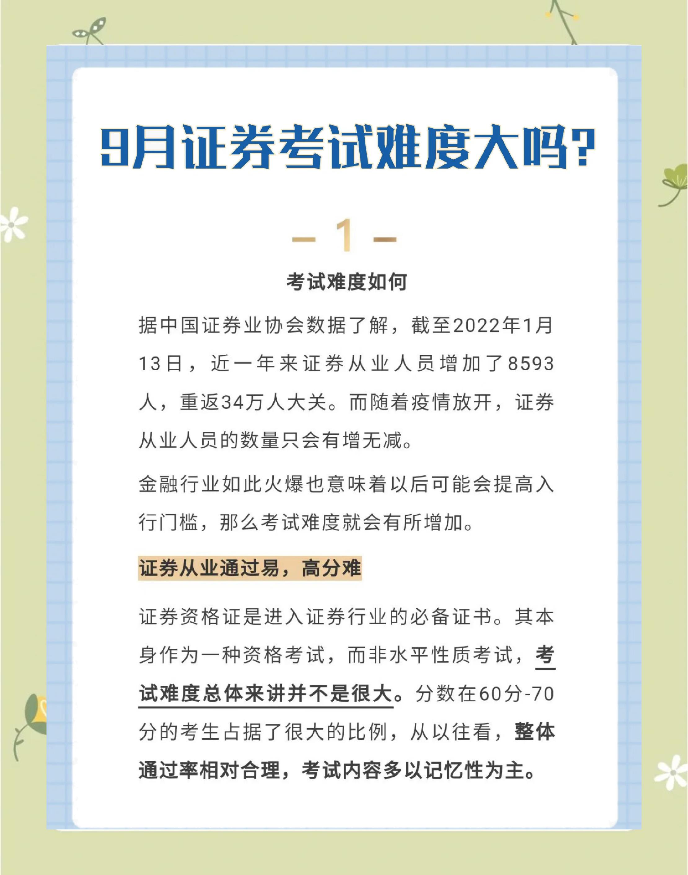 证券从业资格考试大纲(证券从业资格考试大纲2021)