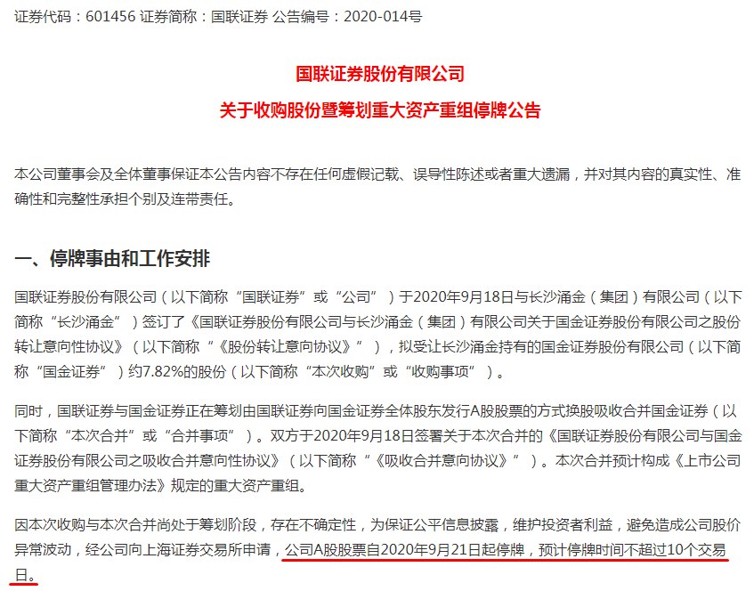 国金证券停牌(国金证券 公告)