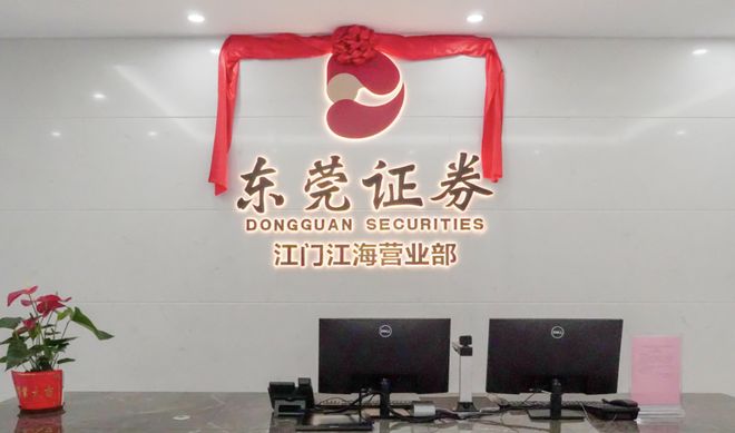 东莞证券ipo(东莞证券ipo最新消息)