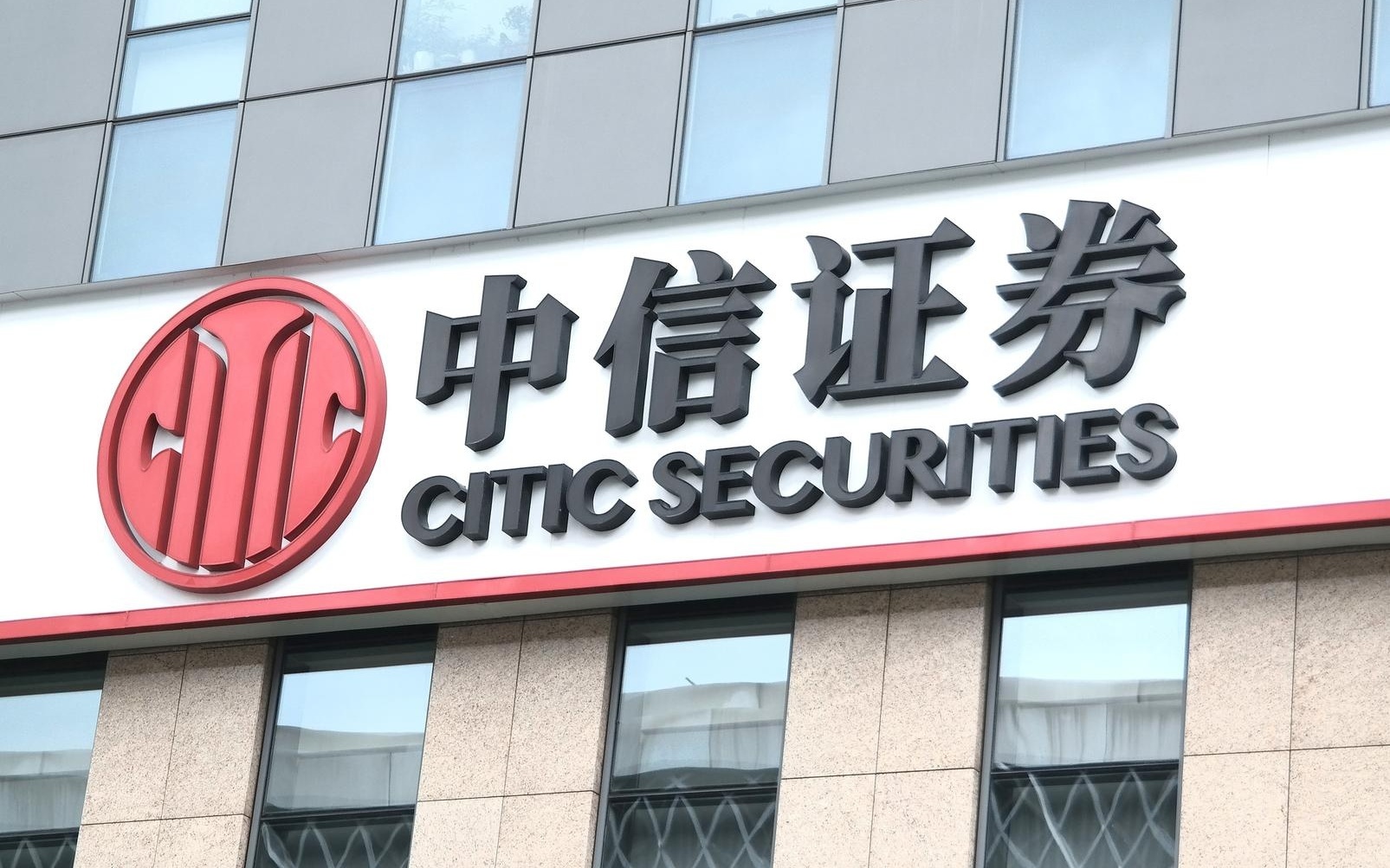 中信证券股份(中信证券股份有限公司上海分公司)