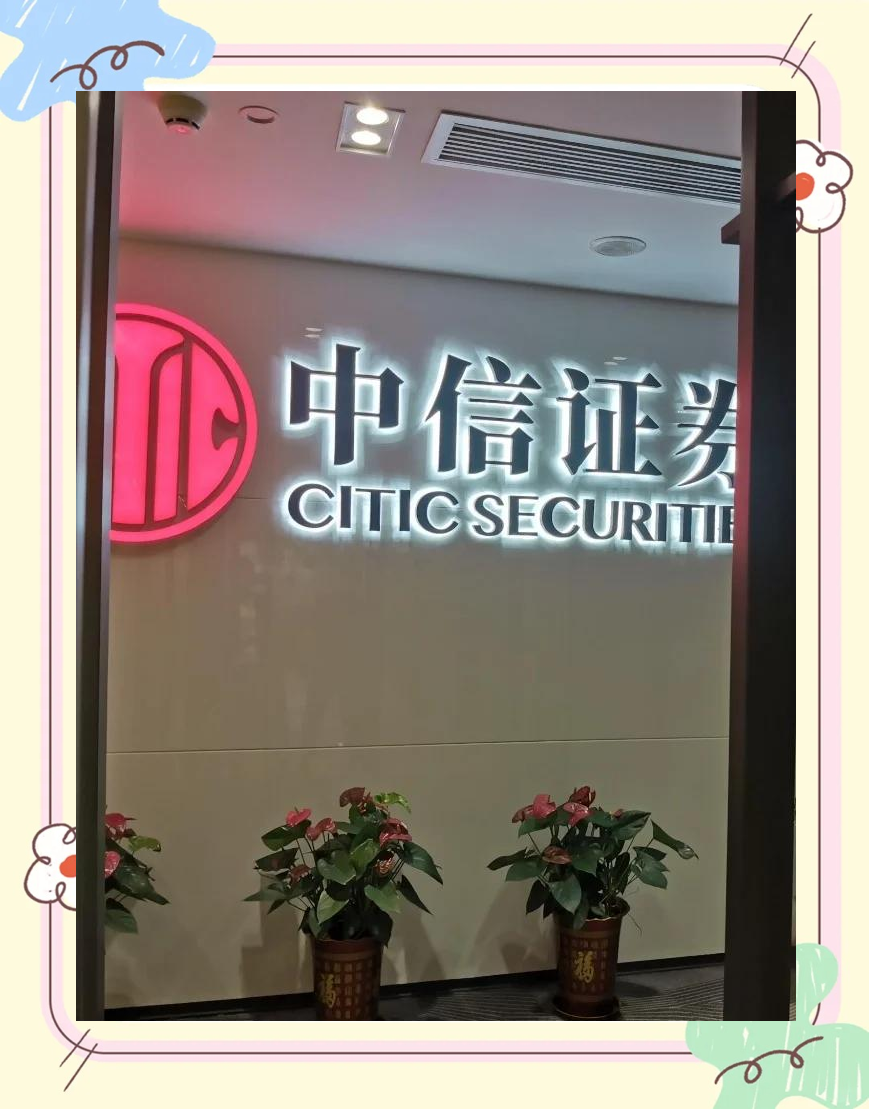 中信证券股份(中信证券股份有限公司上海分公司)