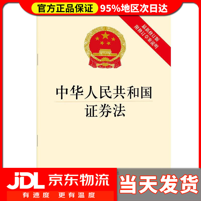 最新证券法(最新证券法配套司法解释)