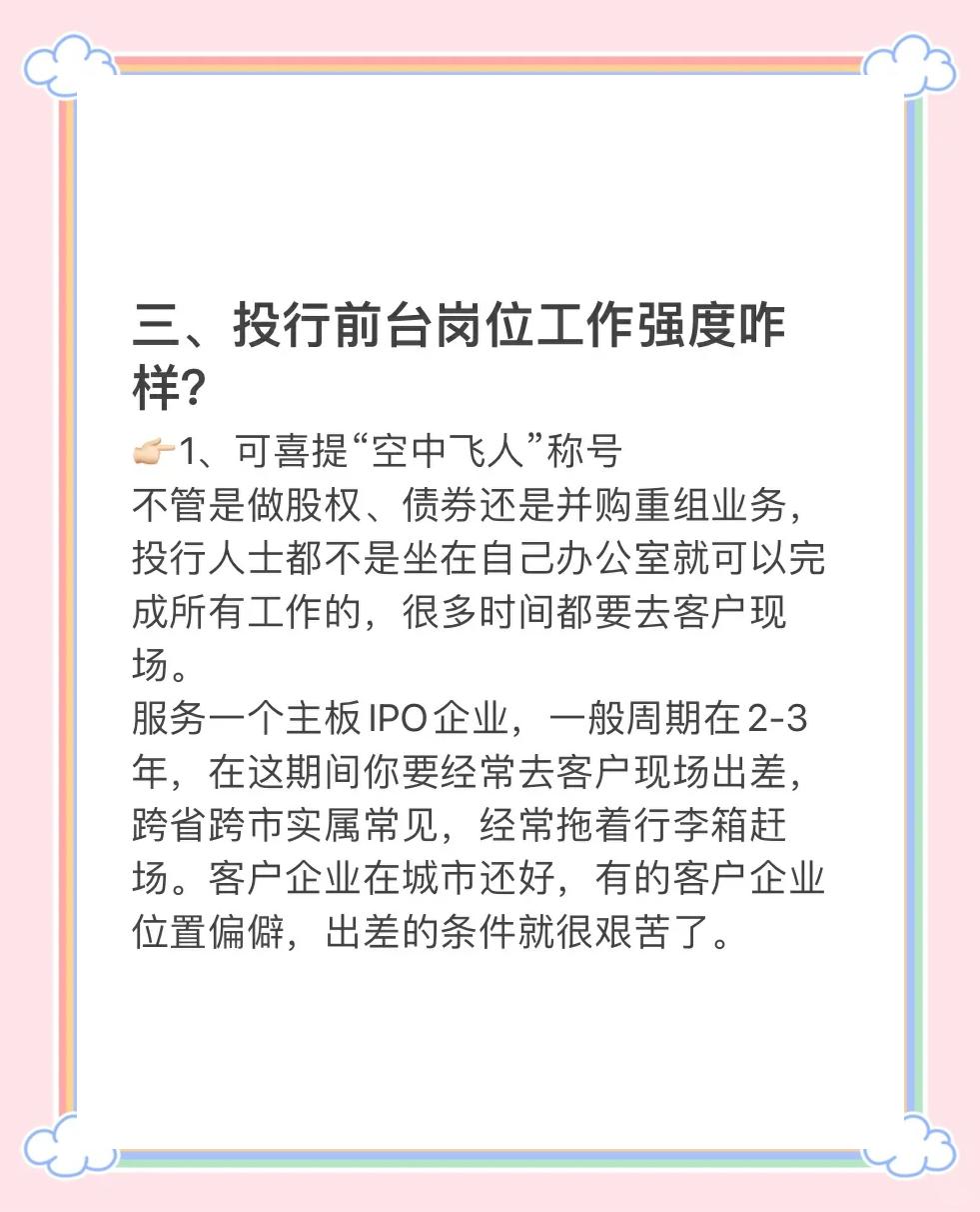 证券公司投行业务(证券公司投行业务岗做什么)