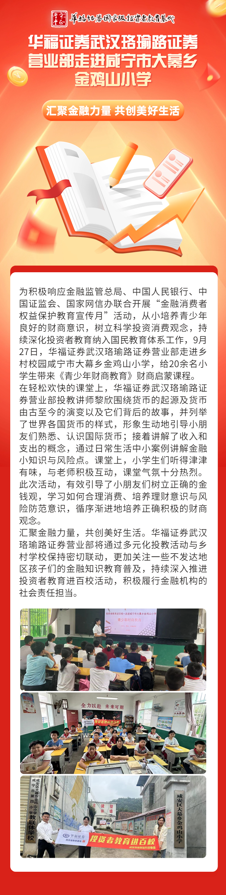 证券教育(证券教育有必要去吗)