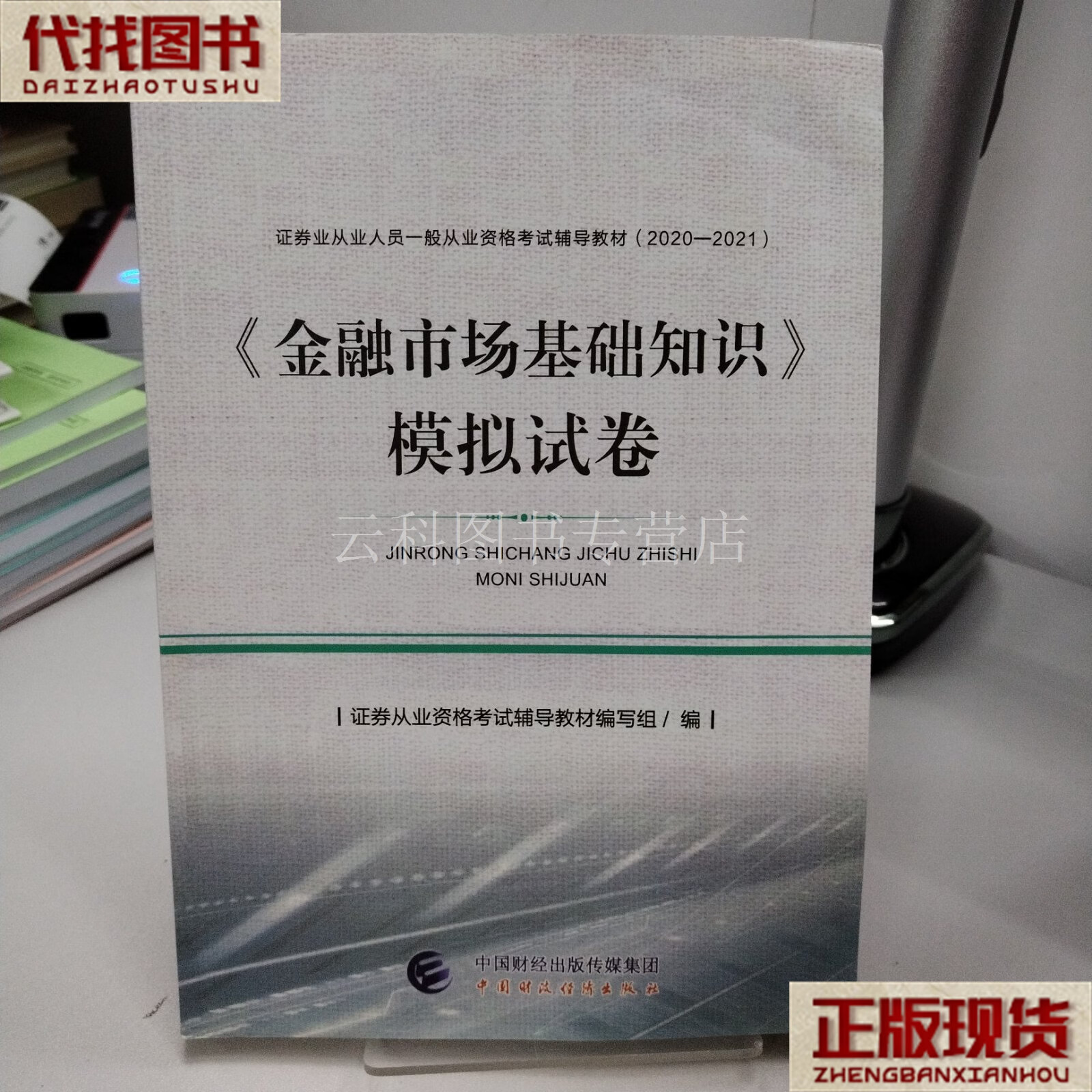 证券从业辅导(证券从业资格考试辅导班哪家好)