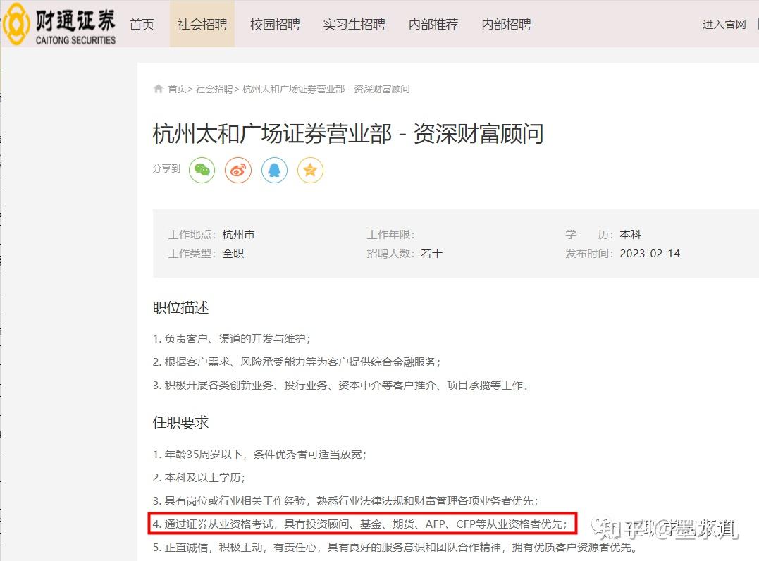 财通证券招聘(财通证券招聘岗位)