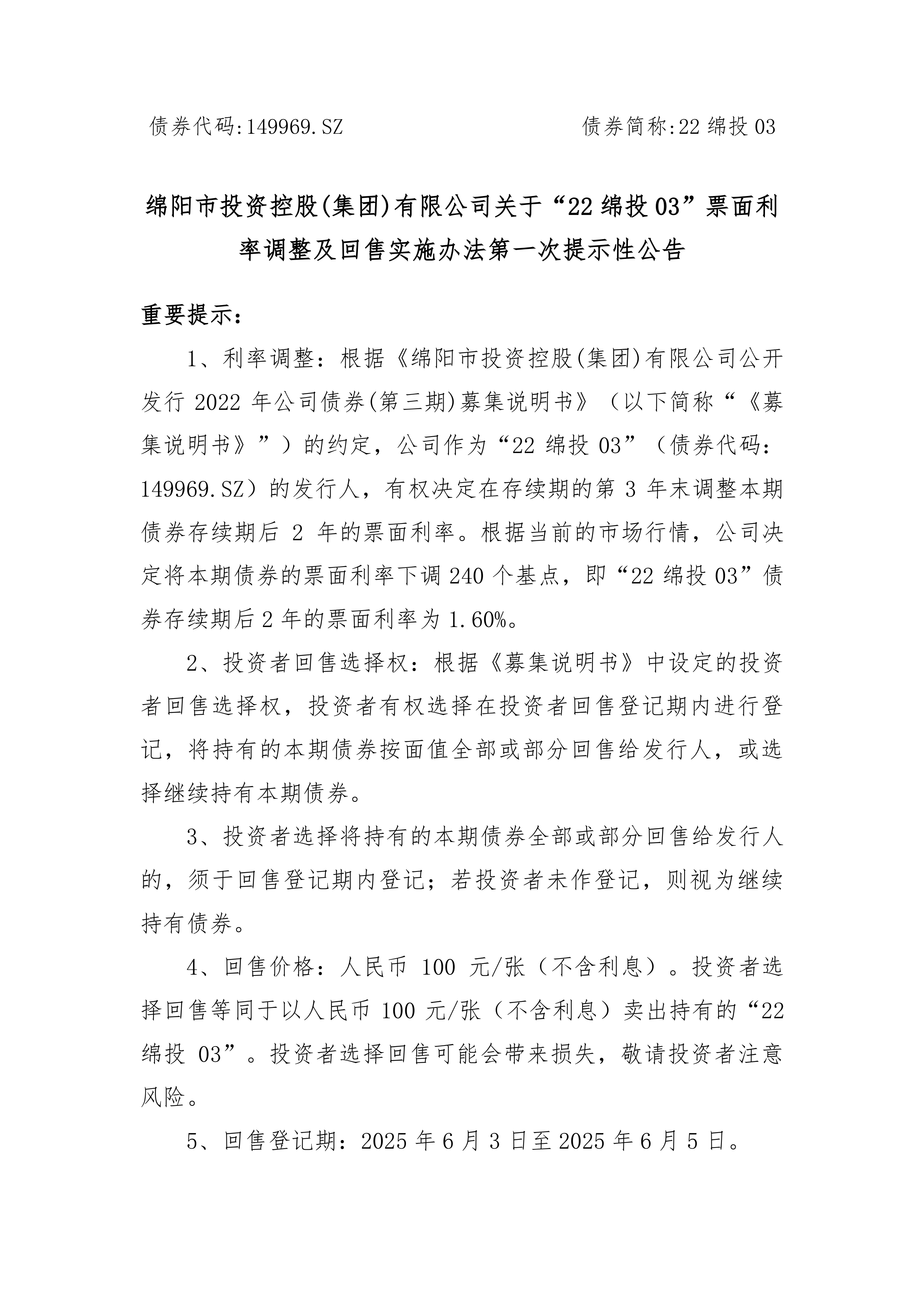 绵阳证券(绵阳证券公司有哪些)