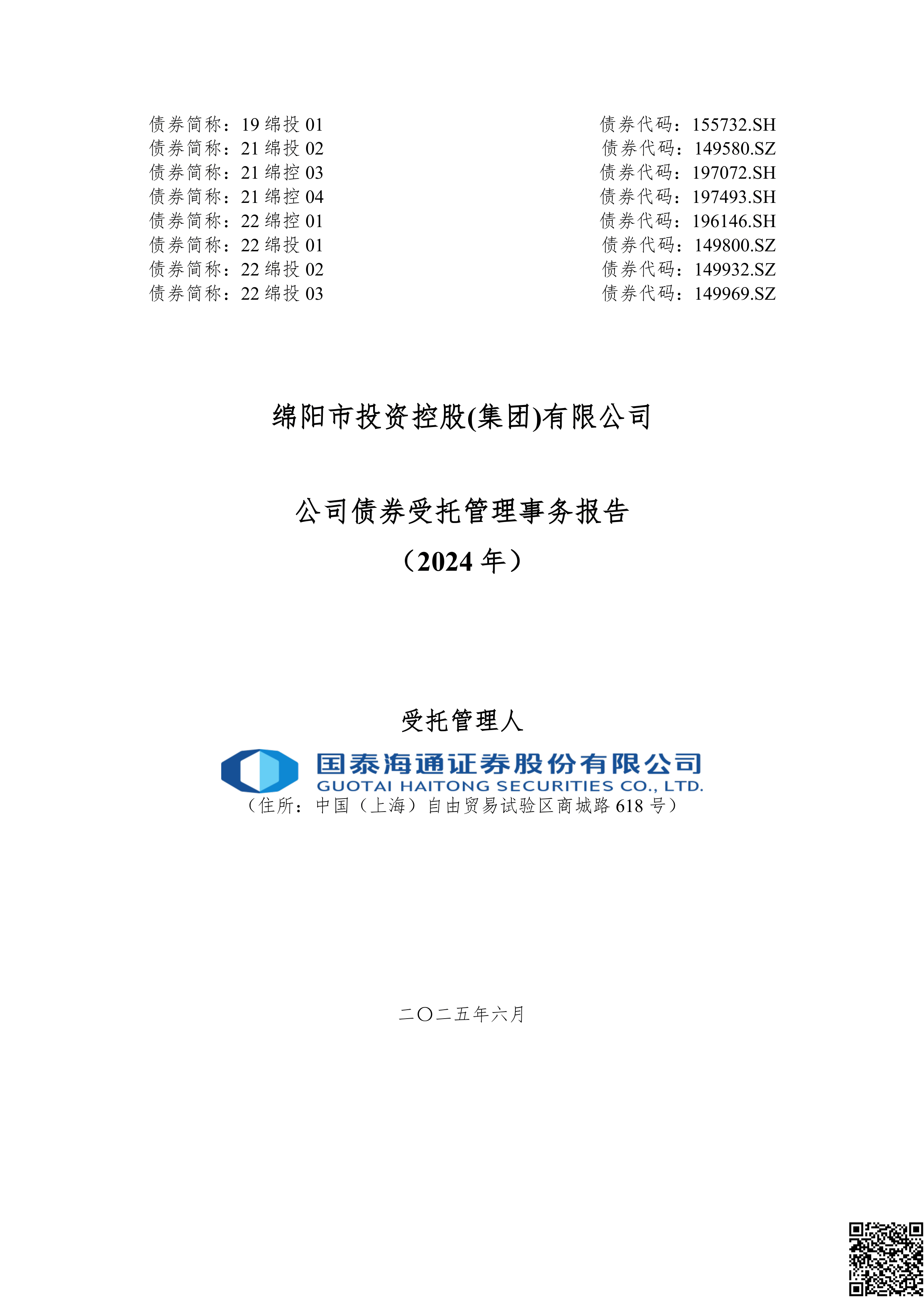 绵阳证券(绵阳证券公司有哪些)
