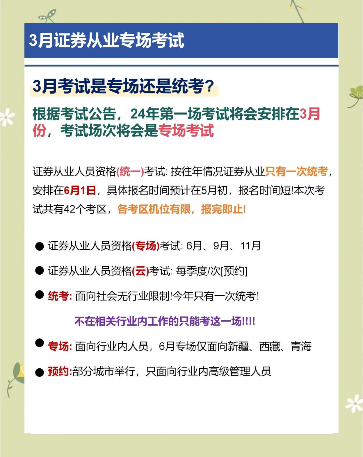 证券从业证考试报名时间(证券从业资格考试报名时间2021年7月) 证券从业证考试报名时间(证券从业资格考试报名时间2021年7月)