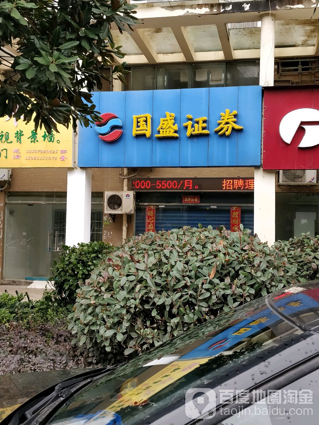 国盛证券招聘(国盛证券招聘总经理)