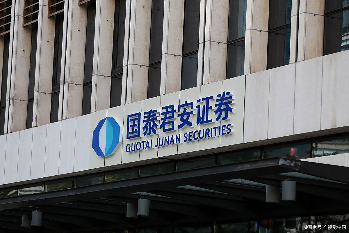 国泰君安证券官方(国泰君安证券官方手机app)