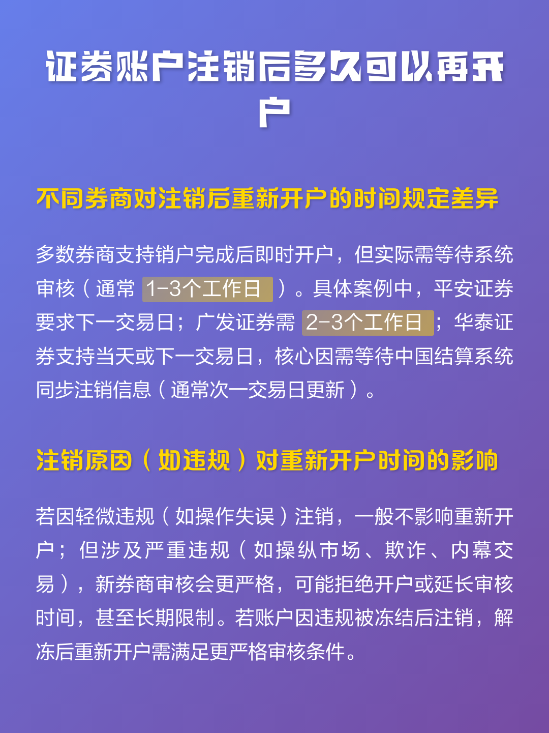 证券开户后(证券开户后可以注销吗) 证券开户后(证券开户后可以注销吗)