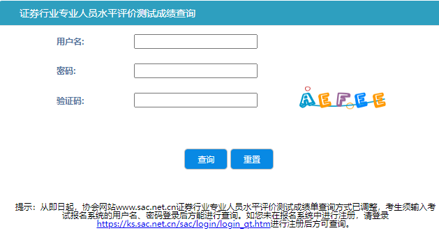 证券从业资格考试成绩(中国证券业协会成绩查询) 证券从业资格考试成绩(中国证券业协会成绩查询)
