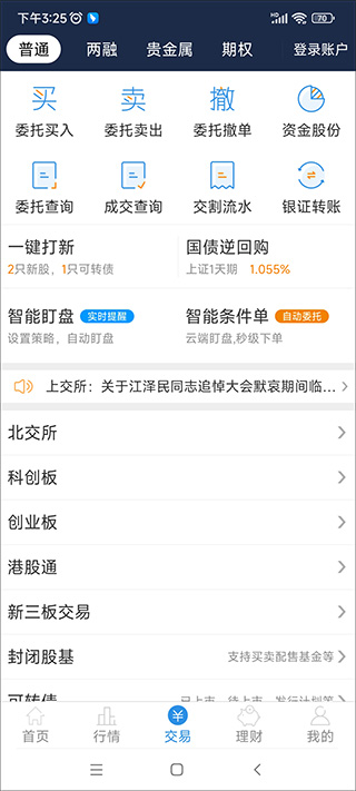 海通证券app(国泰海通证券app)