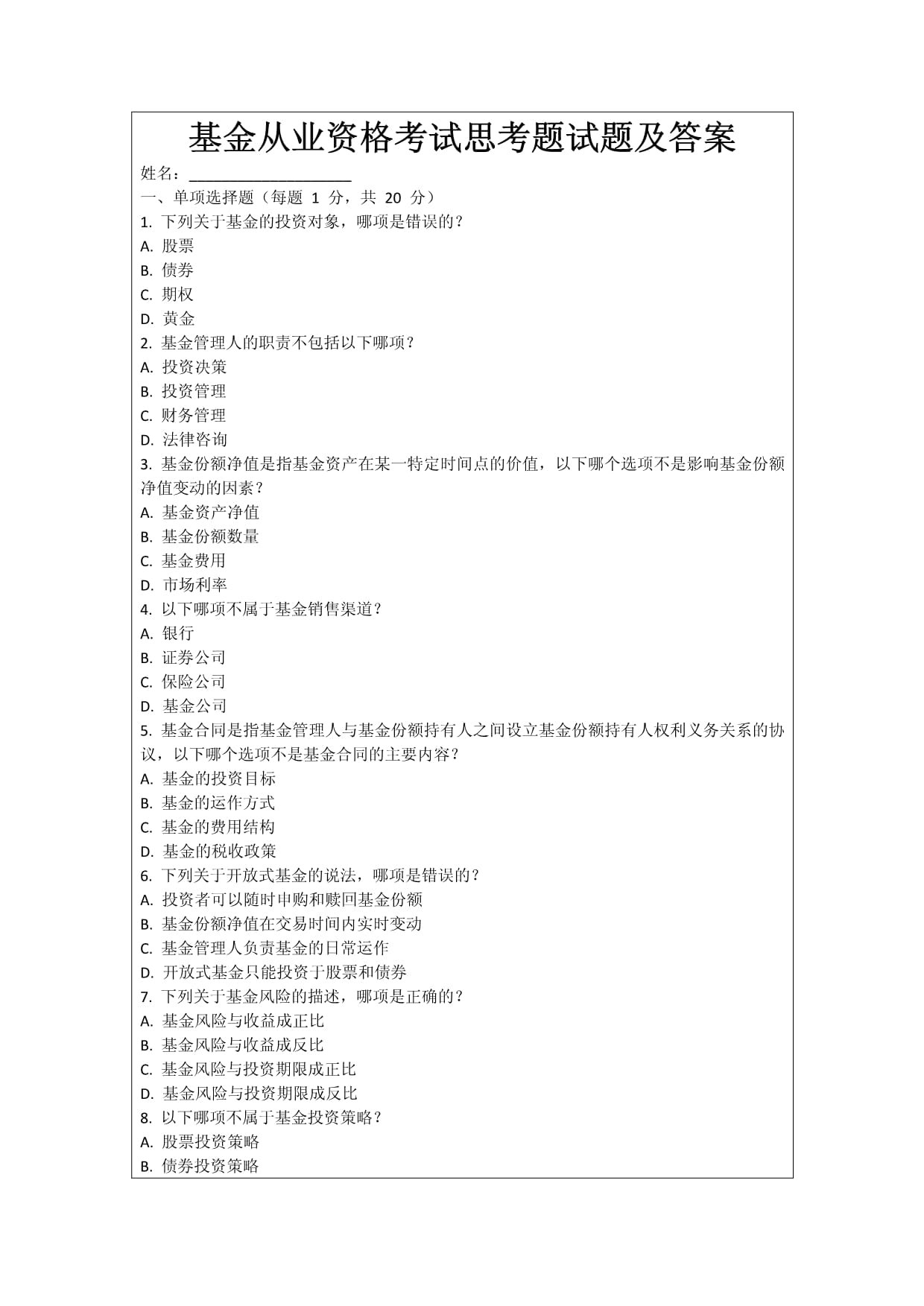 证券从业真题答案(证券从业资格真题及答案)